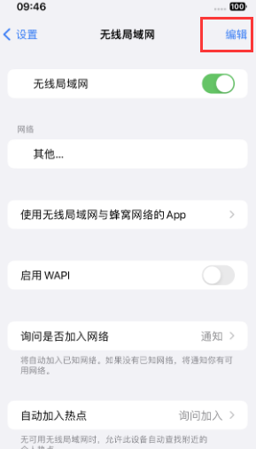 常德苹果Wifi维修分享iPhone怎么关闭公共网络WiFi自动连接 