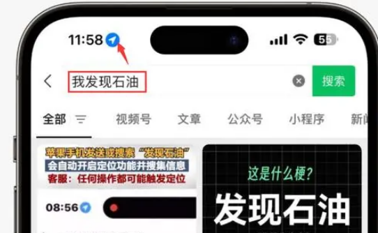 常德苹果客服中心分享iPhone 输入“发现石油”触发定位