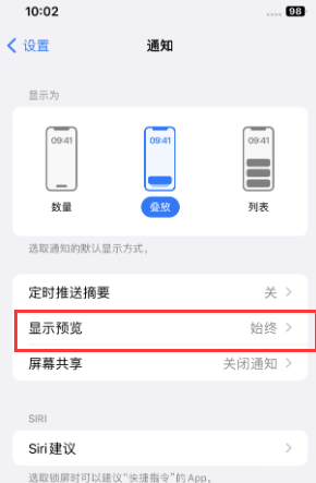 常德苹果售后维修中心分享iPhone手机收不到通知怎么办 