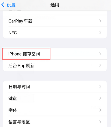 常德iPhone系统维修分享iPhone储存空间系统数据占用过大怎么修复 