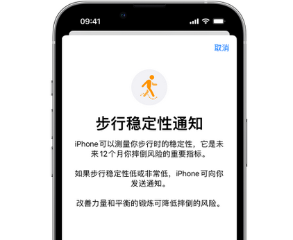 常德iPhone手机维修如何在iPhone开启'步行稳定性通知'