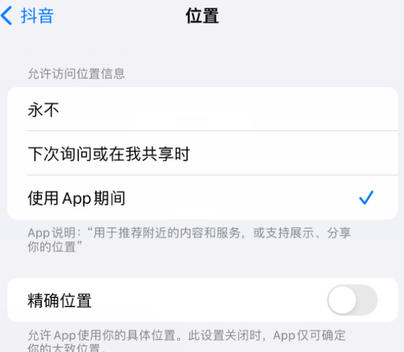 常德apple服务如何检查iPhone中哪些应用程序正在使用位置