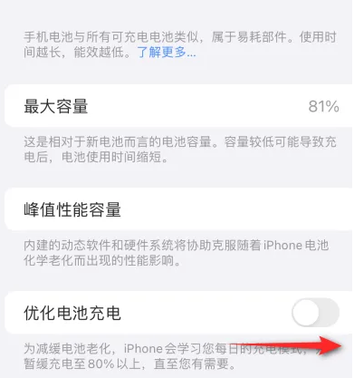 常德苹果15维修分享iPhone15充电到80%就充不进电了怎么办 