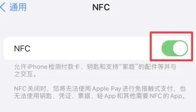 常德苹果维修服务分享iPhone15NFC功能开启方法 