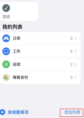 常德苹果14维修店分享iPhone14如何设置主屏幕显示多个不同类型提醒事项 