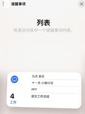 常德苹果14维修店分享iPhone14如何设置主屏幕显示多个不同类型提醒事项