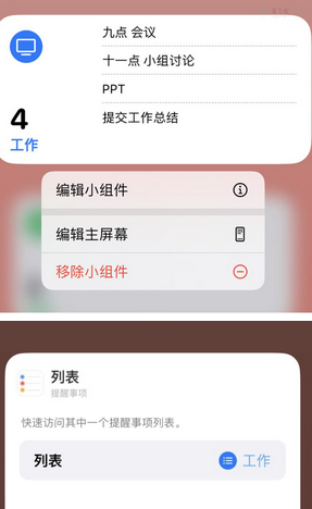 常德苹果14维修店分享iPhone14如何设置主屏幕显示多个不同类型提醒事项