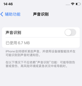 常德苹果锁屏维修分享iPhone锁屏时声音忽大忽小调整方法