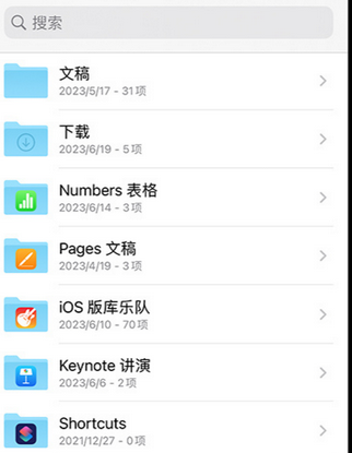 常德apple维修中心分享iPhone文件应用中存储和找到下载文件