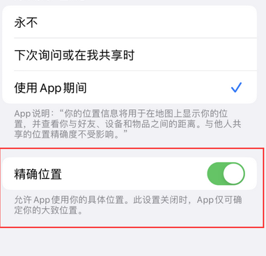 常德苹果服务中心分享iPhone查找应用定位不准确怎么办