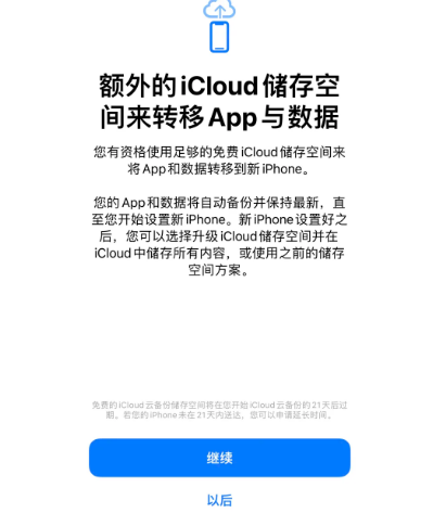 常德苹果14维修网点分享iPhone14如何增加iCloud临时免费空间