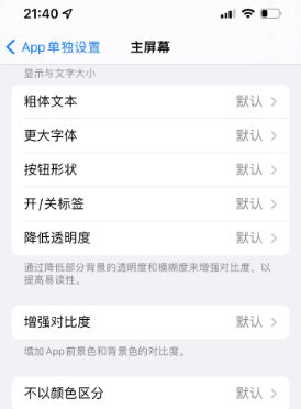 常德苹果14服务点分享iPhone14如何单独设置App