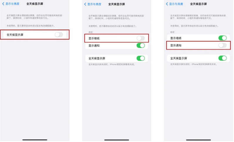 常德苹果14Pro维修分享iPhone14Pro息屏显示时间设置方法 