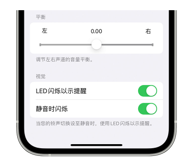 常德苹果14维修分享iPhone14静音时如何设置LED闪烁提示 