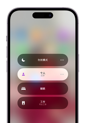 常德苹果14维修中心分享在iPhone14上定制个人专注模式 