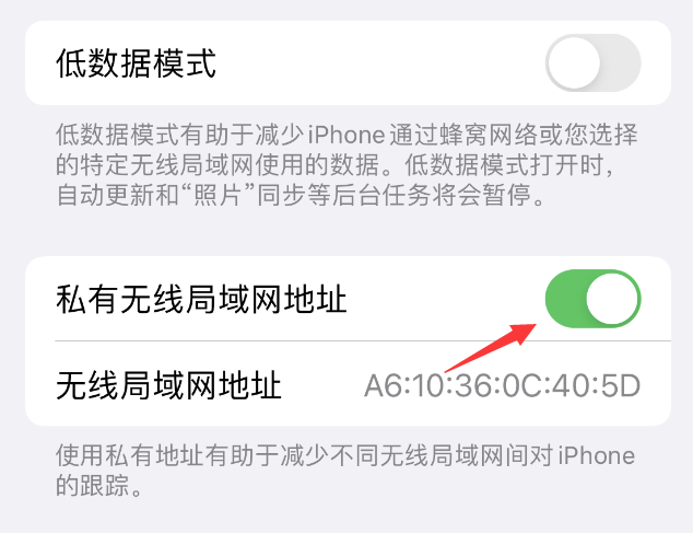 常德苹果wifi维修店分享iPhone私有无线局域网地址开启方法 