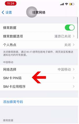 常德苹果14维修网分享如何给iPhone14的SIM卡设置密码 