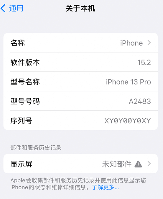 常德苹果14维修服务分享如何查看iPhone14系列部件维修历史记录 