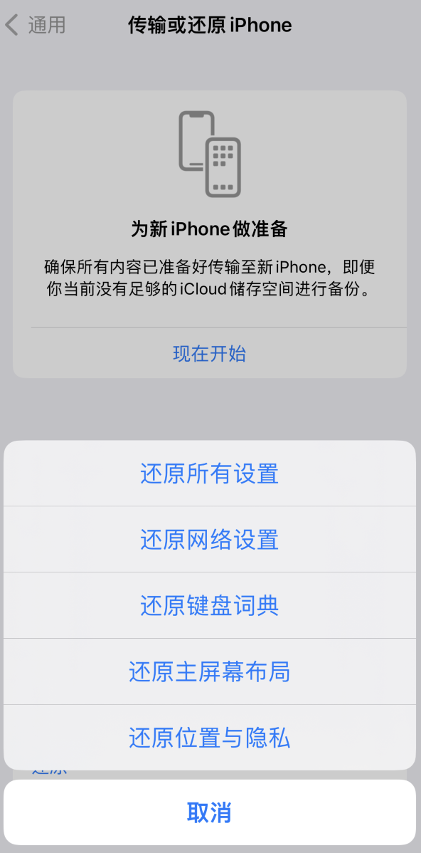 常德苹果维修在哪的分享iPhone还原功能可以还原哪些设置或内容 