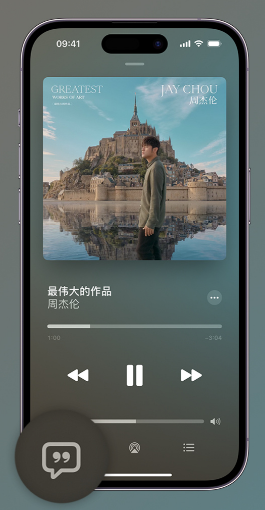 常德iphone维修分享如何在iPhone上使用Apple Music全新唱歌功能 