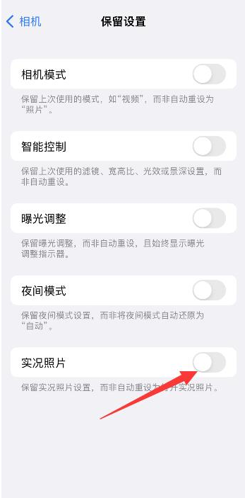 常德苹果维修网点分享iPhone14关闭实况照片操作方法 