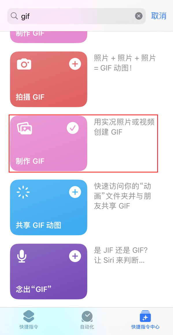 常德苹果手机维修分享iOS16小技巧:在iPhone上制作GIF图片 