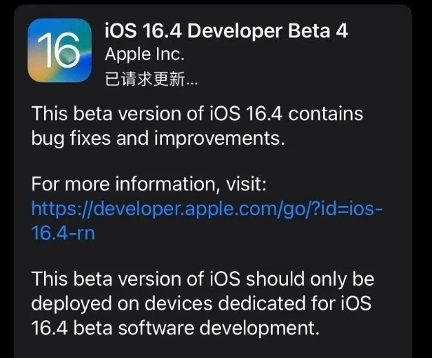 常德苹果维修网点分享iOS 16.4 beta 4更新内容及升级建议 