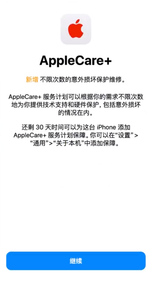 常德苹果手机维修分享:如何在iPhone上购买AppleCare+服务计划? 