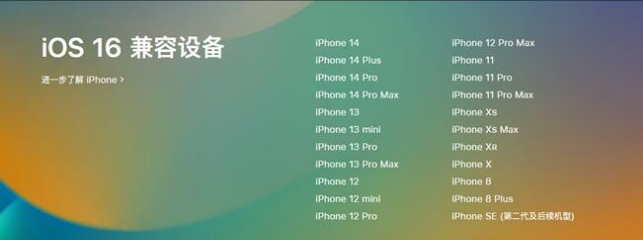 常德苹果手机维修分享:iOS 16.4 Beta 3支持哪些机型升级？ 