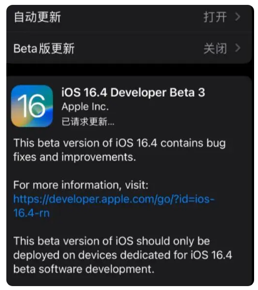 常德苹果手机维修分享：iOS16.4Beta3更新了什么内容？ 