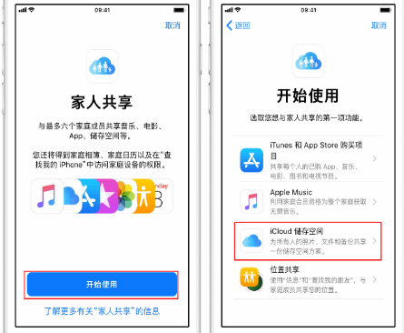 常德苹果14维修分享：iPhone14如何与家人共享iCloud储存空间？ 