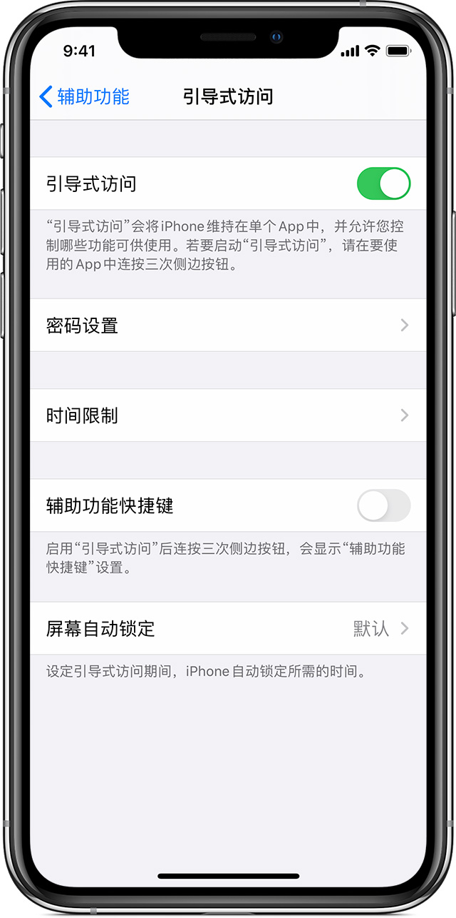 常德苹果手机维修分享如何在 iPhone 上退出引导式访问 