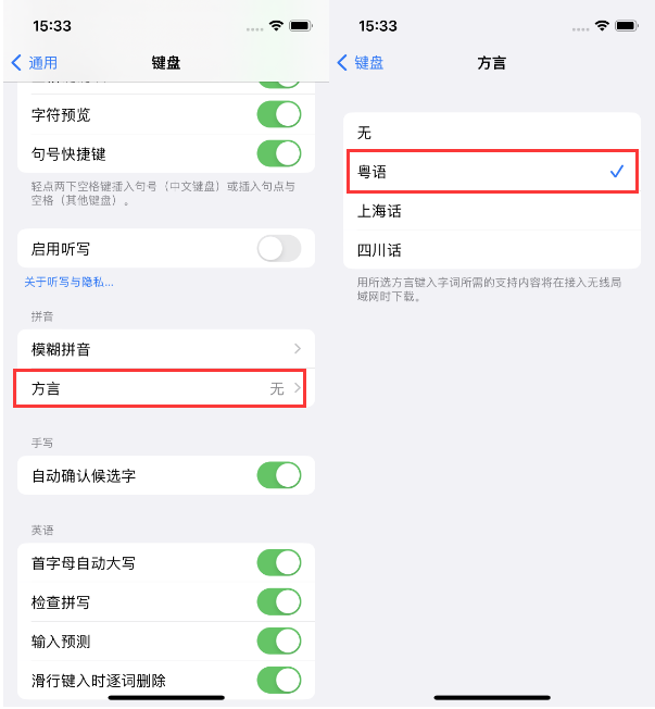 常德苹果14服务点分享iPhone 14plus设置键盘粤语方言的方法 