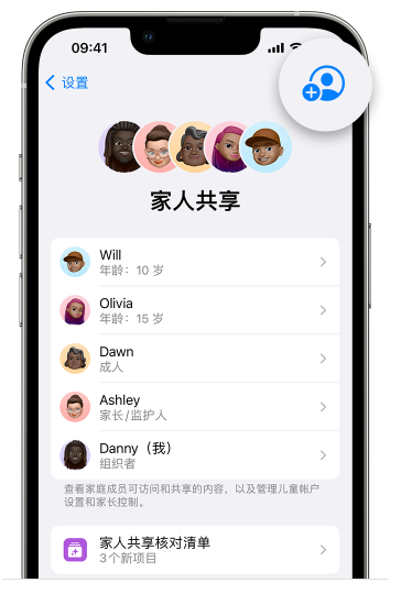 常德苹果维修网点分享iOS 16 小技巧：通过“家人共享”为孩子创建 Apple ID 