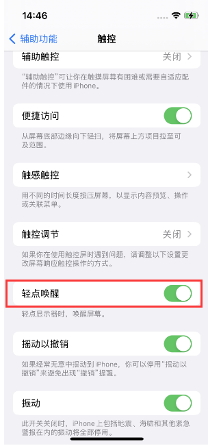 常德苹果14维修店分享iPhone 14双击屏幕不亮怎么办 