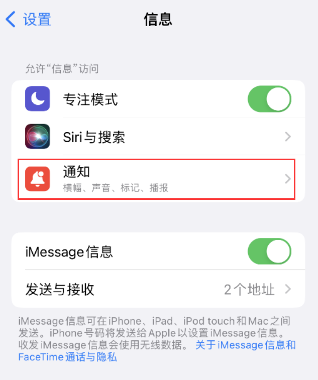 常德苹果14维修店分享iPhone 14 机型设置短信重复提醒的方法 