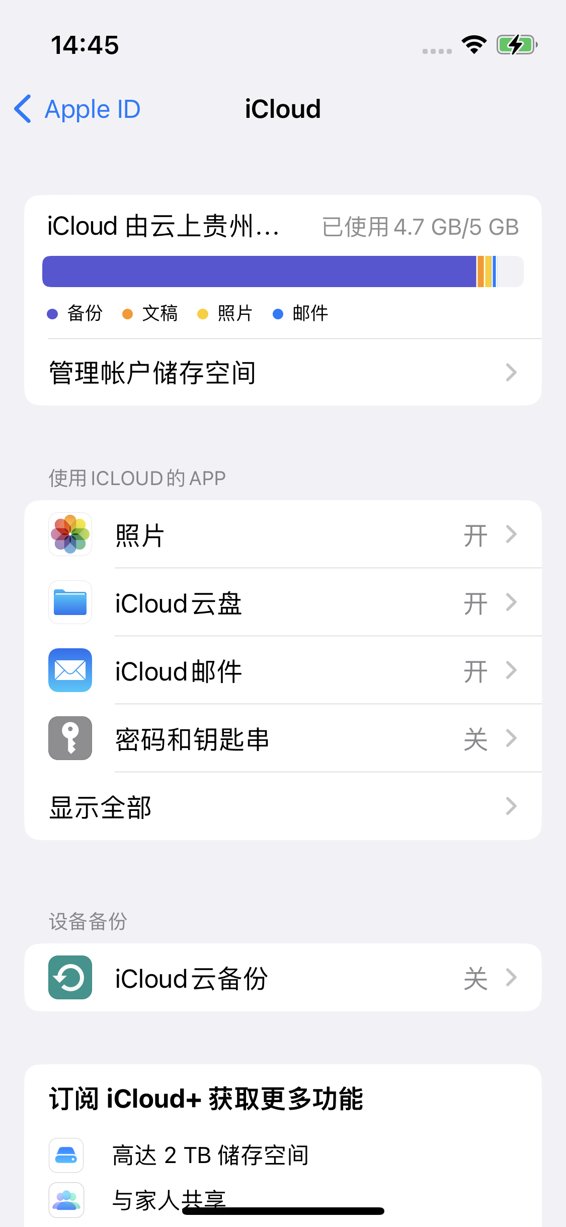 常德苹果14维修分享iPhone 14 开启iCloud钥匙串方法 