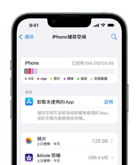 常德苹果14维修店分享管理 iPhone 14 机型储存空间的方法 