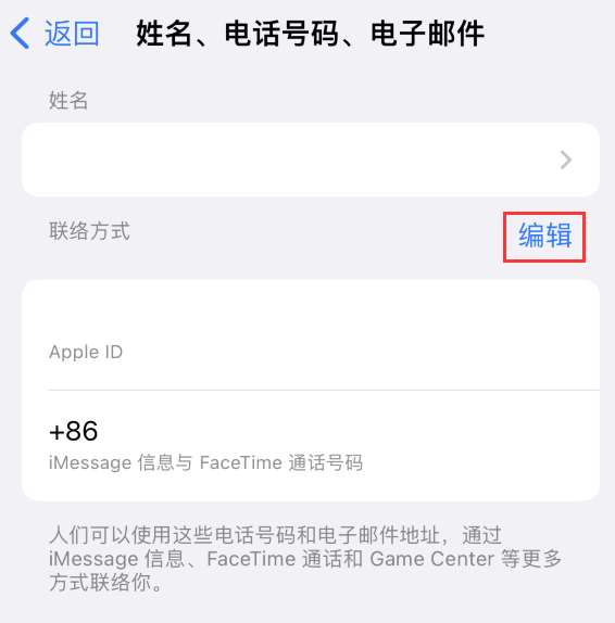 常德苹果手机维修点分享iPhone 上更新 Apple ID的方法 