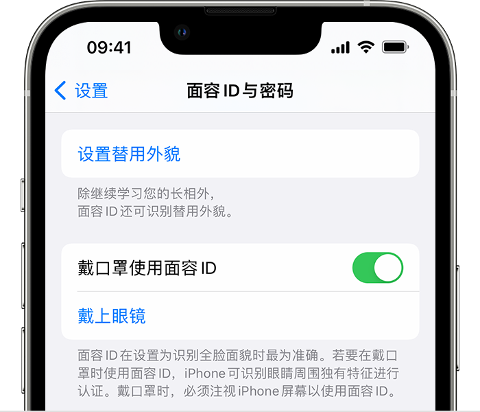 常德苹果14维修店分享佩戴口罩时通过面容 ID 解锁 iPhone 14的方法 