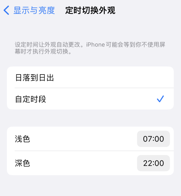 常德苹果维修分享如何让 iPhone 14 自动开启“深色”模式？ 