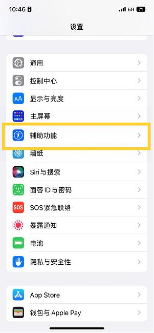 常德苹果14维修分享iPhone 14设置单手模式方法教程 