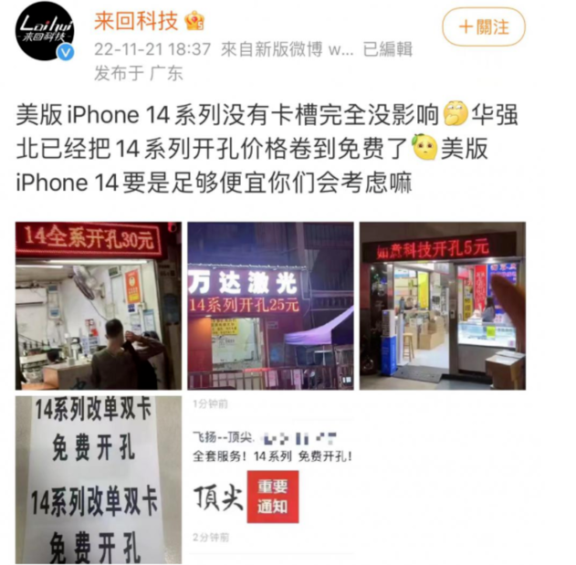 常德苹果14维修分享华强北免费开卡槽的iPhone 14能买吗 