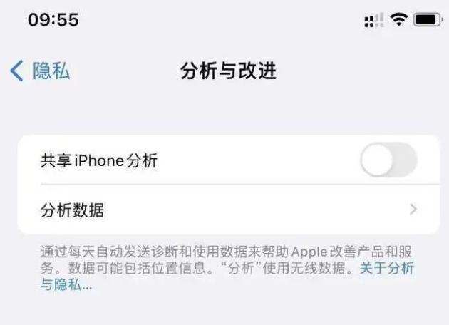 常德苹果手机维修分享iPhone如何关闭隐私追踪 