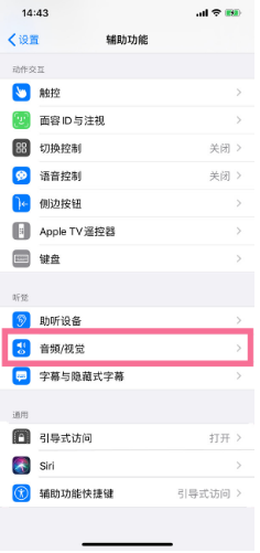 常德苹果14维修分享iPhone 14 如何设置开关机声音 