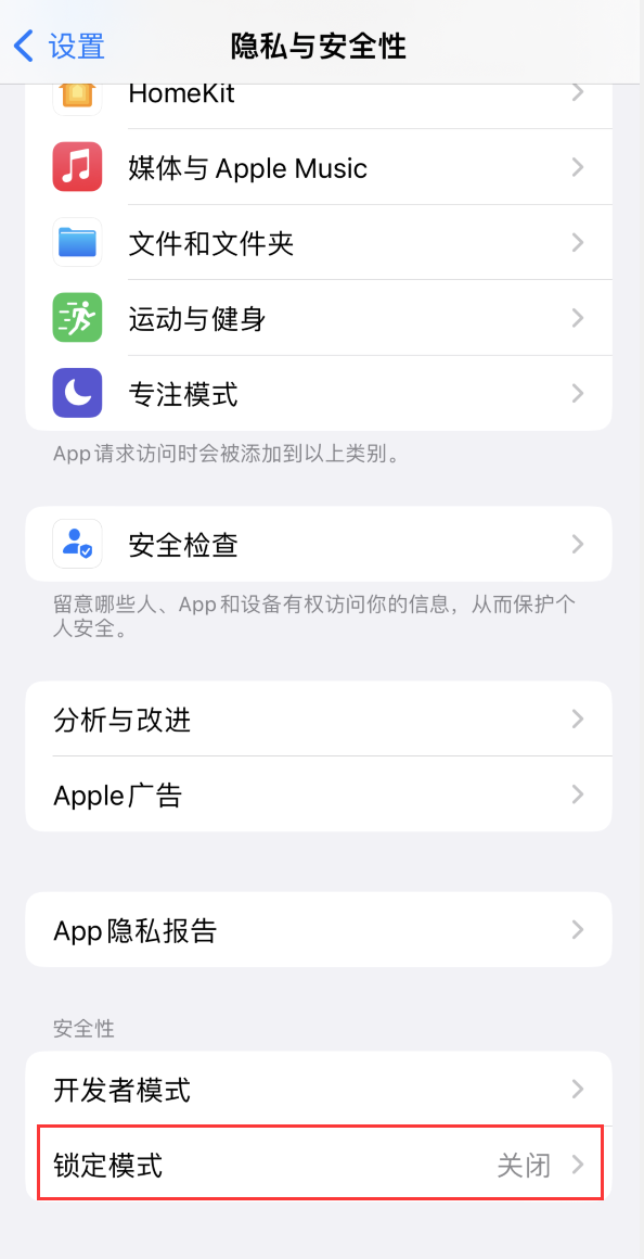 常德苹果手机维修分享iOS 16 “锁定模式”是什么 