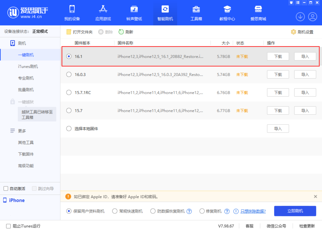 常德苹果手机维修分享iOS 16.1正式版新增了哪些新功能 