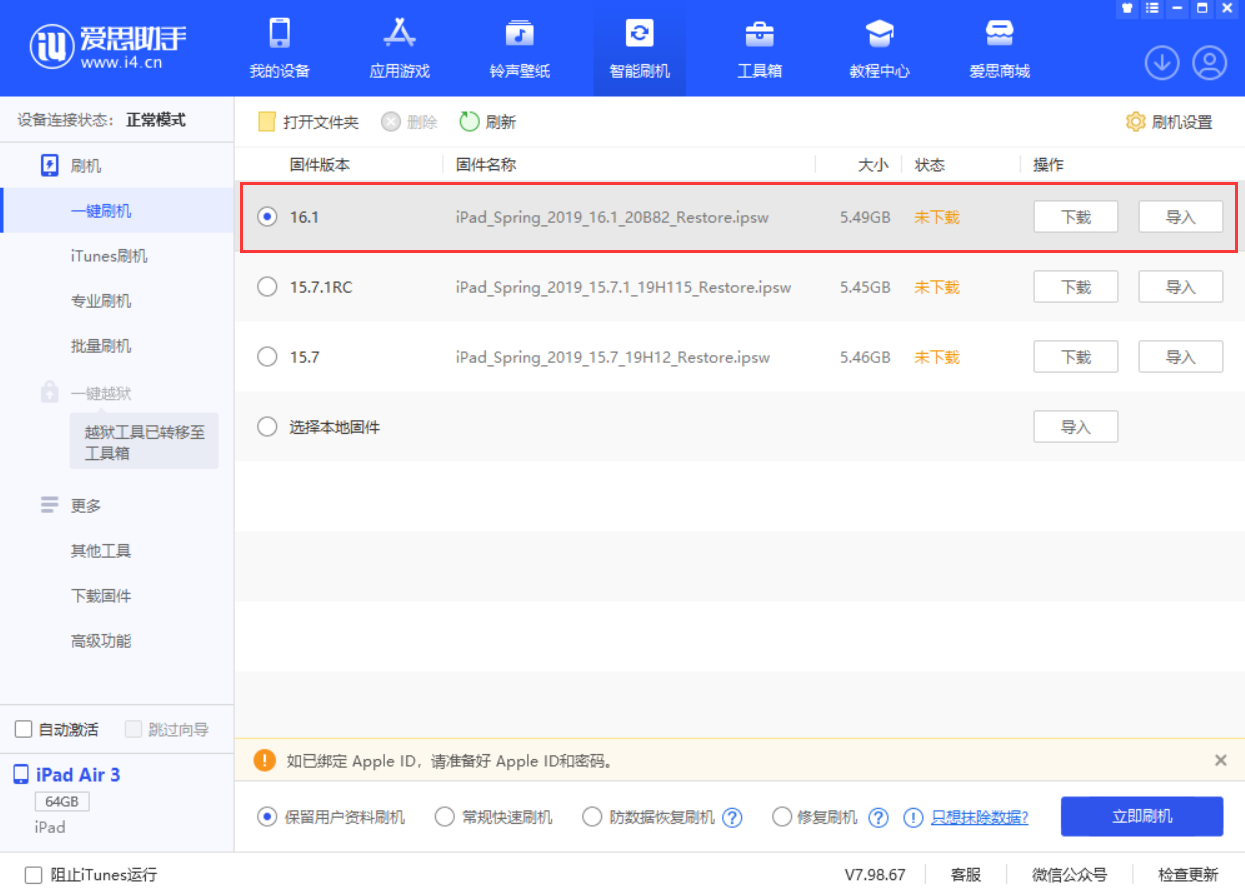 常德苹果手机维修分享iPadOS 16 正式版更新了哪些内容 
