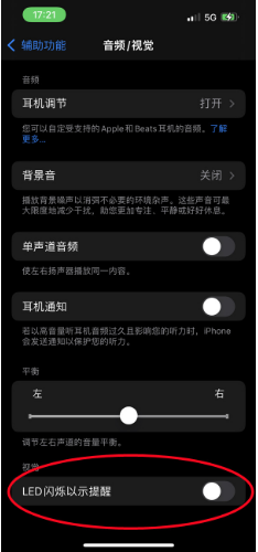 常德苹果14维修分享iPhone 14如何开启或关闭来电闪光灯 