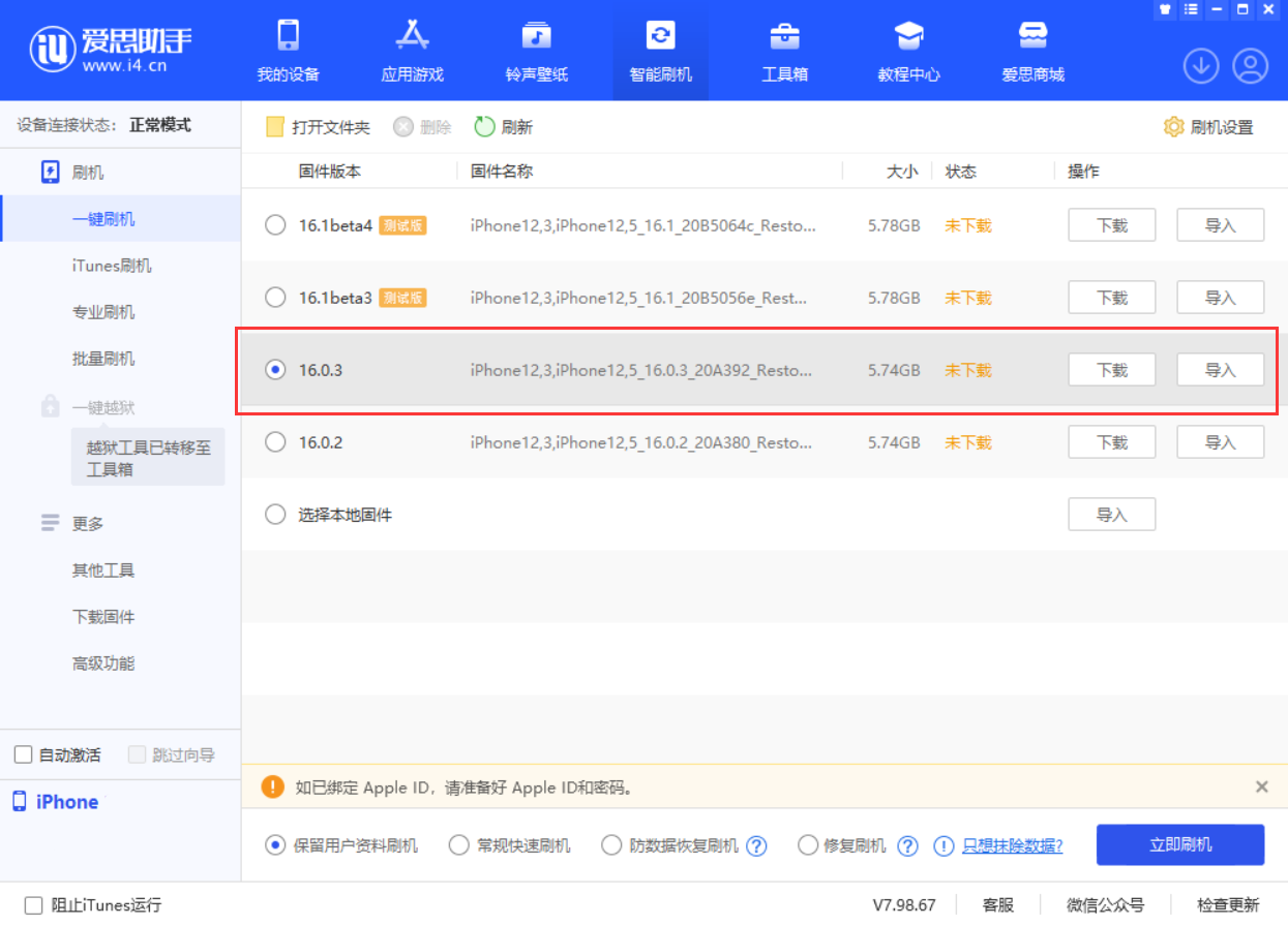 常德苹果手机维修分享iOS 16.0.3更新内容及升级方法 